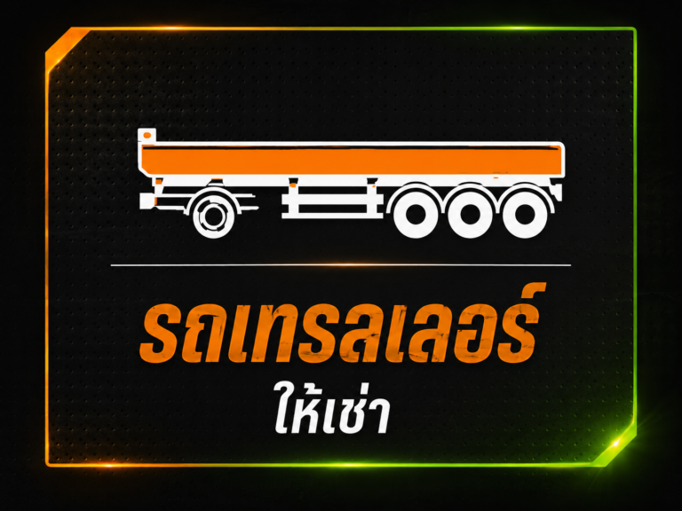 รถเครนอยุธยา บริการ 3